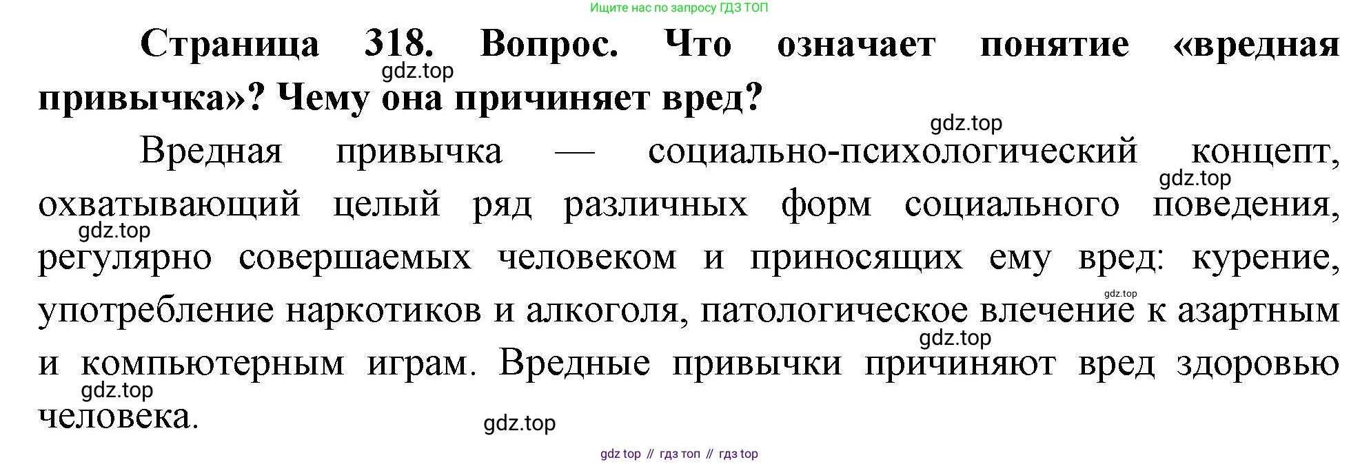 Биология, 9 класс Учебник, авторы: Драгомилов Александр Григорьевич, Маш Реми Давидович, издательство Просвещение, Москва, 2021, коричневого цвета, страница 318, номер 1, Решение