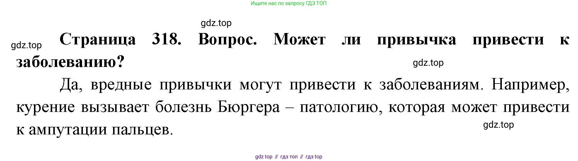 Биология, 9 класс Учебник, авторы: Драгомилов Александр Григорьевич, Маш Реми Давидович, издательство Просвещение, Москва, 2021, коричневого цвета, страница 318, номер 2, Решение