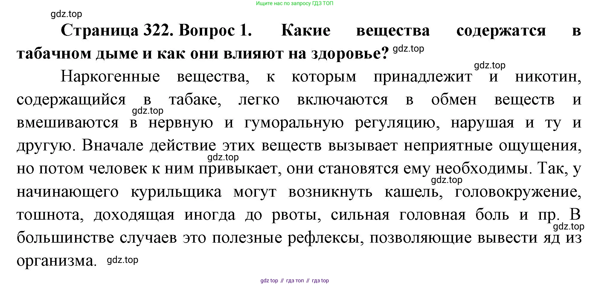 Биология, 9 класс Учебник, авторы: Драгомилов Александр Григорьевич, Маш Реми Давидович, издательство Просвещение, Москва, 2021, коричневого цвета, страница 322, номер 1, Решение