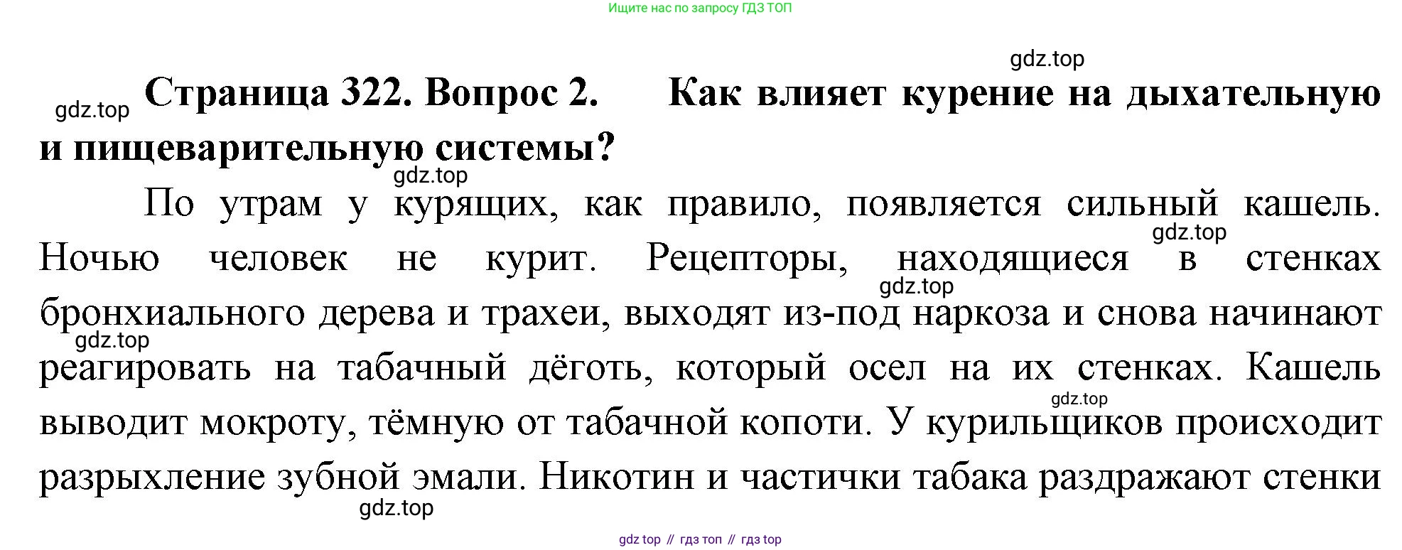 Биология, 9 класс Учебник, авторы: Драгомилов Александр Григорьевич, Маш Реми Давидович, издательство Просвещение, Москва, 2021, коричневого цвета, страница 322, номер 2, Решение