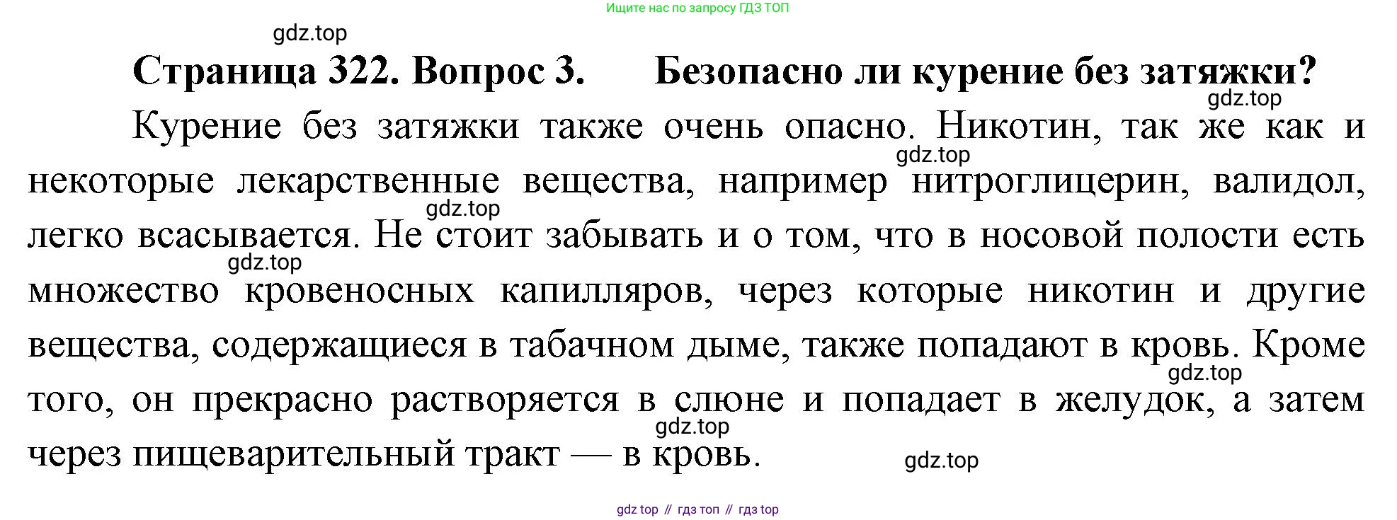 Биология, 9 класс Учебник, авторы: Драгомилов Александр Григорьевич, Маш Реми Давидович, издательство Просвещение, Москва, 2021, коричневого цвета, страница 322, номер 3, Решение