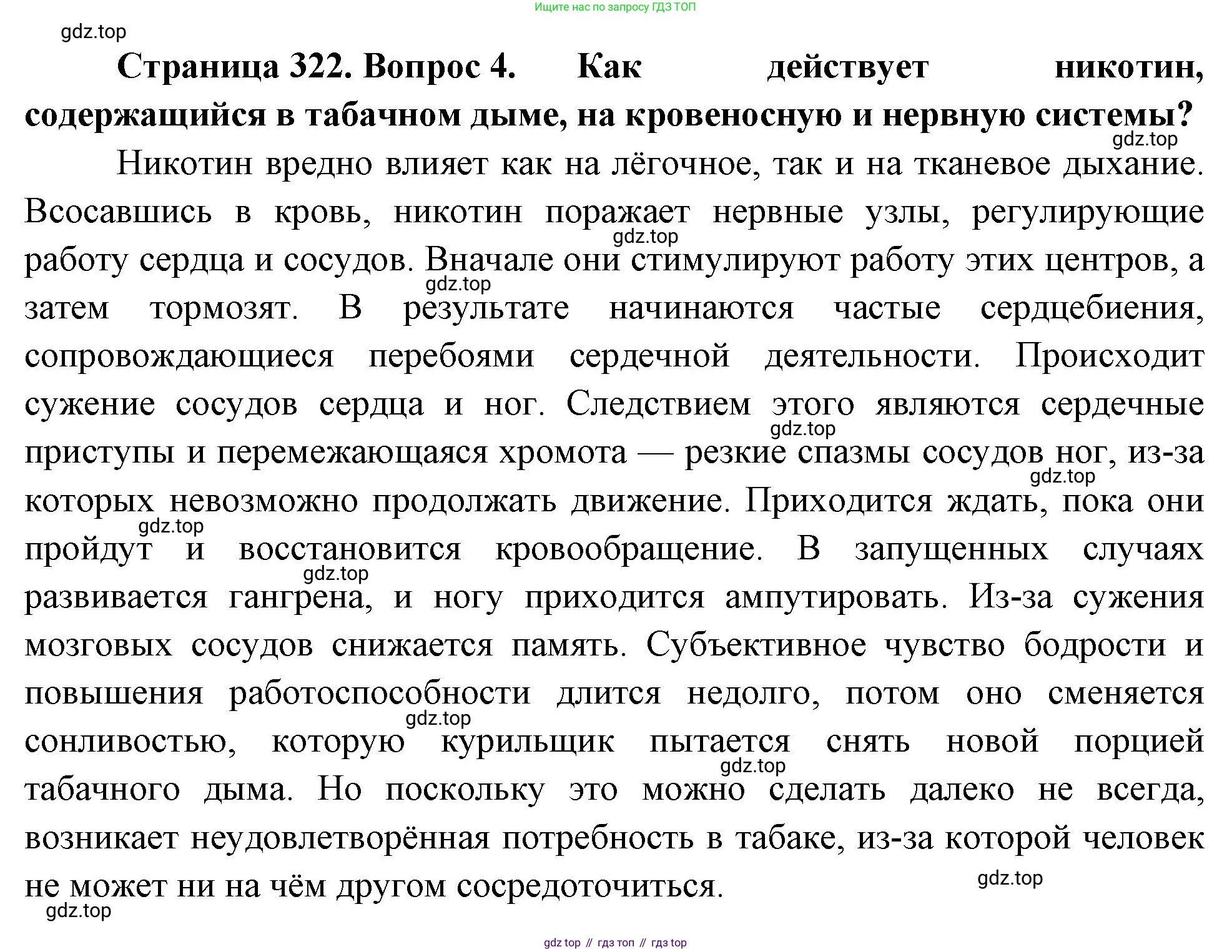 Биология, 9 класс Учебник, авторы: Драгомилов Александр Григорьевич, Маш Реми Давидович, издательство Просвещение, Москва, 2021, коричневого цвета, страница 322, номер 4, Решение