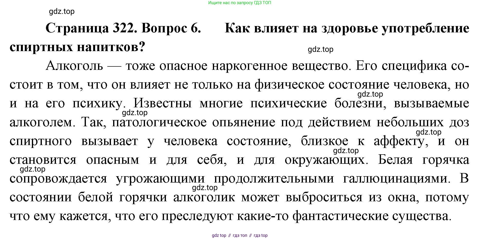 Биология, 9 класс Учебник, авторы: Драгомилов Александр Григорьевич, Маш Реми Давидович, издательство Просвещение, Москва, 2021, коричневого цвета, страница 322, номер 6, Решение