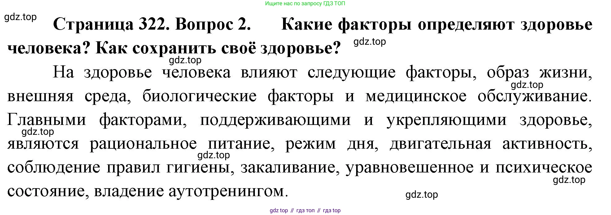 Биология, 9 класс Учебник, авторы: Драгомилов Александр Григорьевич, Маш Реми Давидович, издательство Просвещение, Москва, 2021, коричневого цвета, страница 322, номер 2, Решение