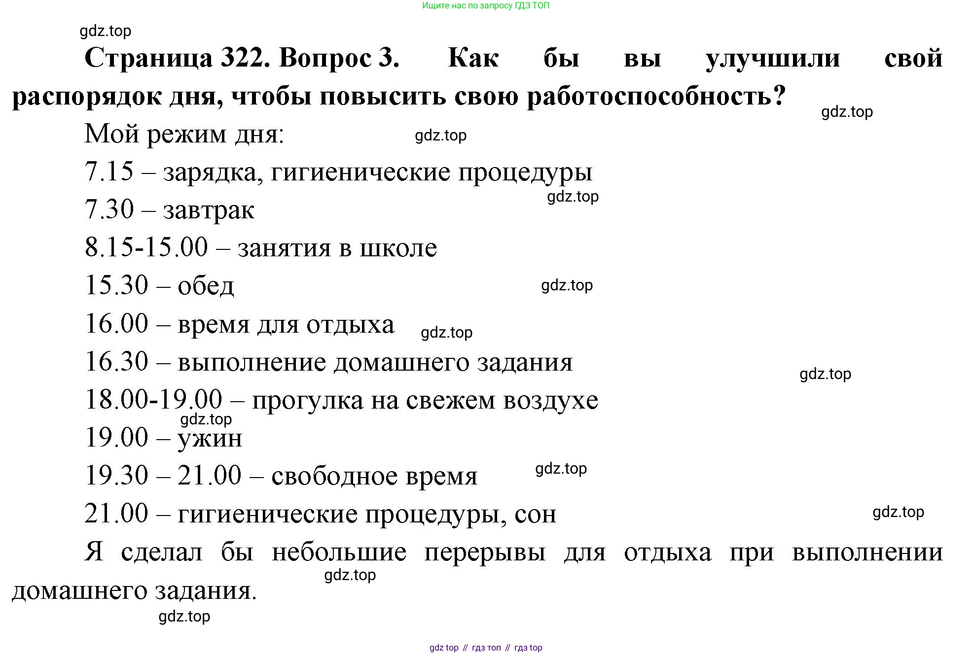 Биология, 9 класс Учебник, авторы: Драгомилов Александр Григорьевич, Маш Реми Давидович, издательство Просвещение, Москва, 2021, коричневого цвета, страница 322, номер 3, Решение