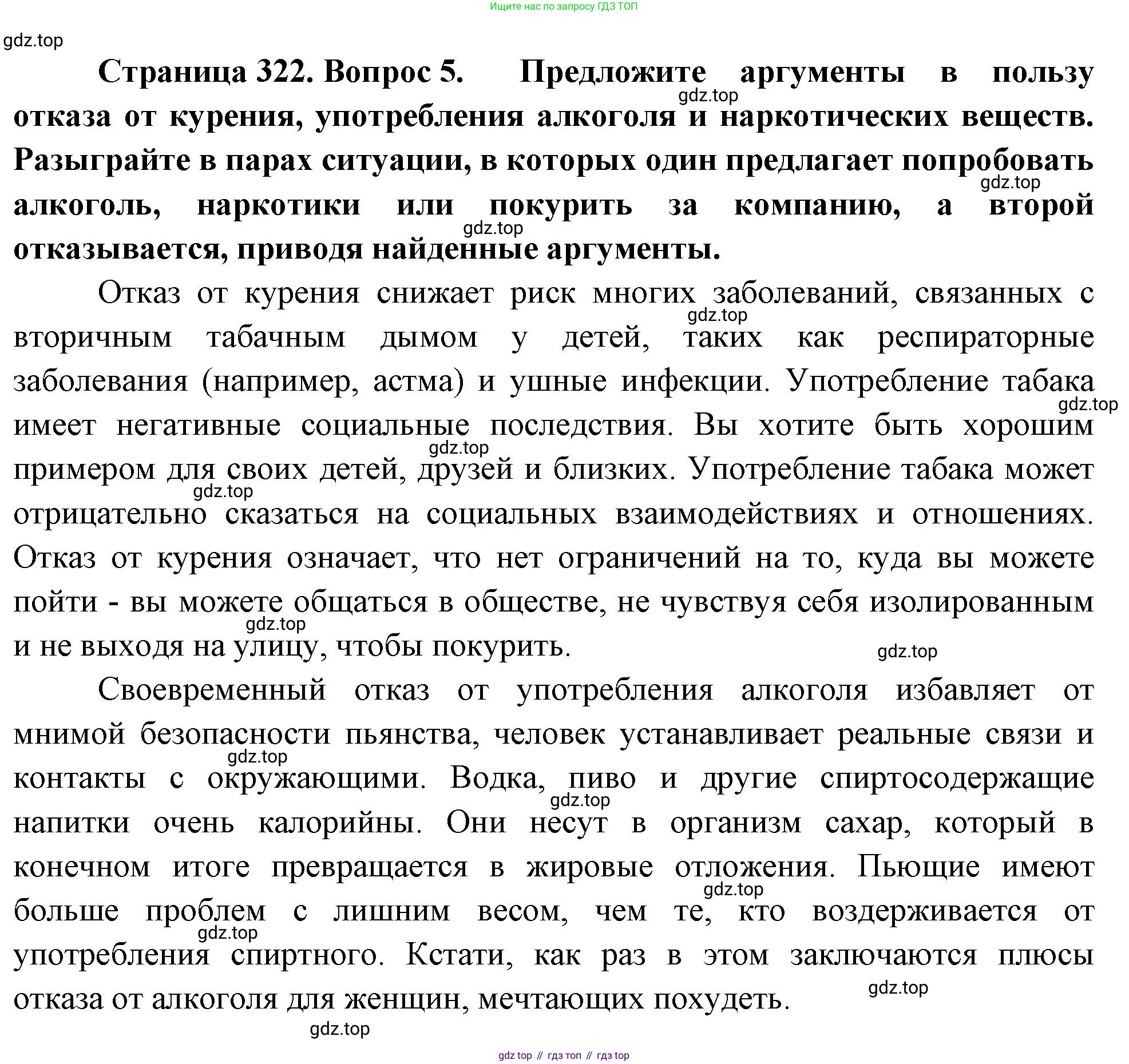 Биология, 9 класс Учебник, авторы: Драгомилов Александр Григорьевич, Маш Реми Давидович, издательство Просвещение, Москва, 2021, коричневого цвета, страница 322, номер 5, Решение