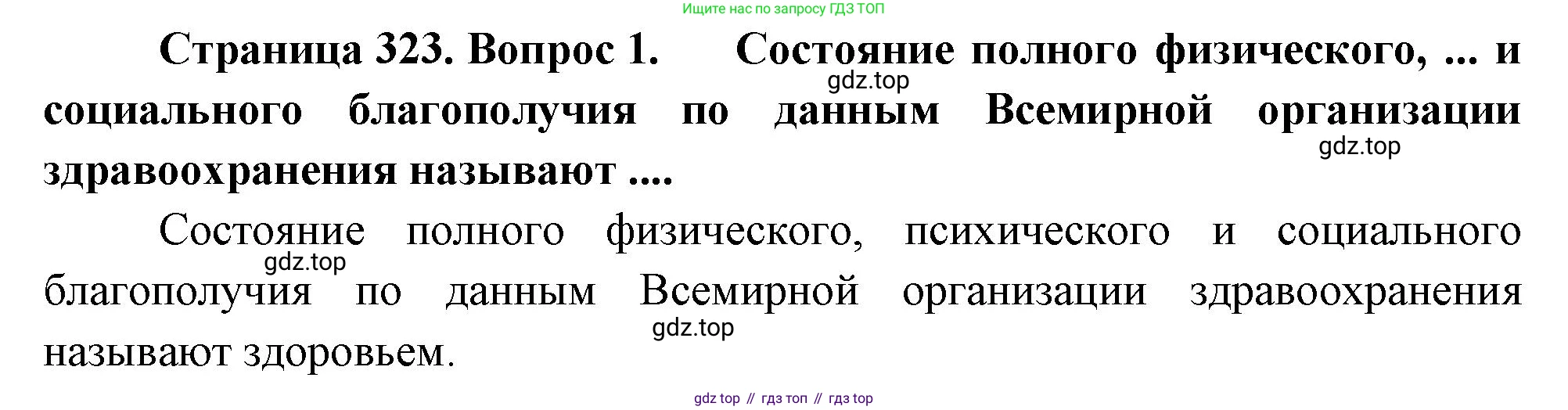 Биология, 9 класс Учебник, авторы: Драгомилов Александр Григорьевич, Маш Реми Давидович, издательство Просвещение, Москва, 2021, коричневого цвета, страница 323, номер 1, Решение