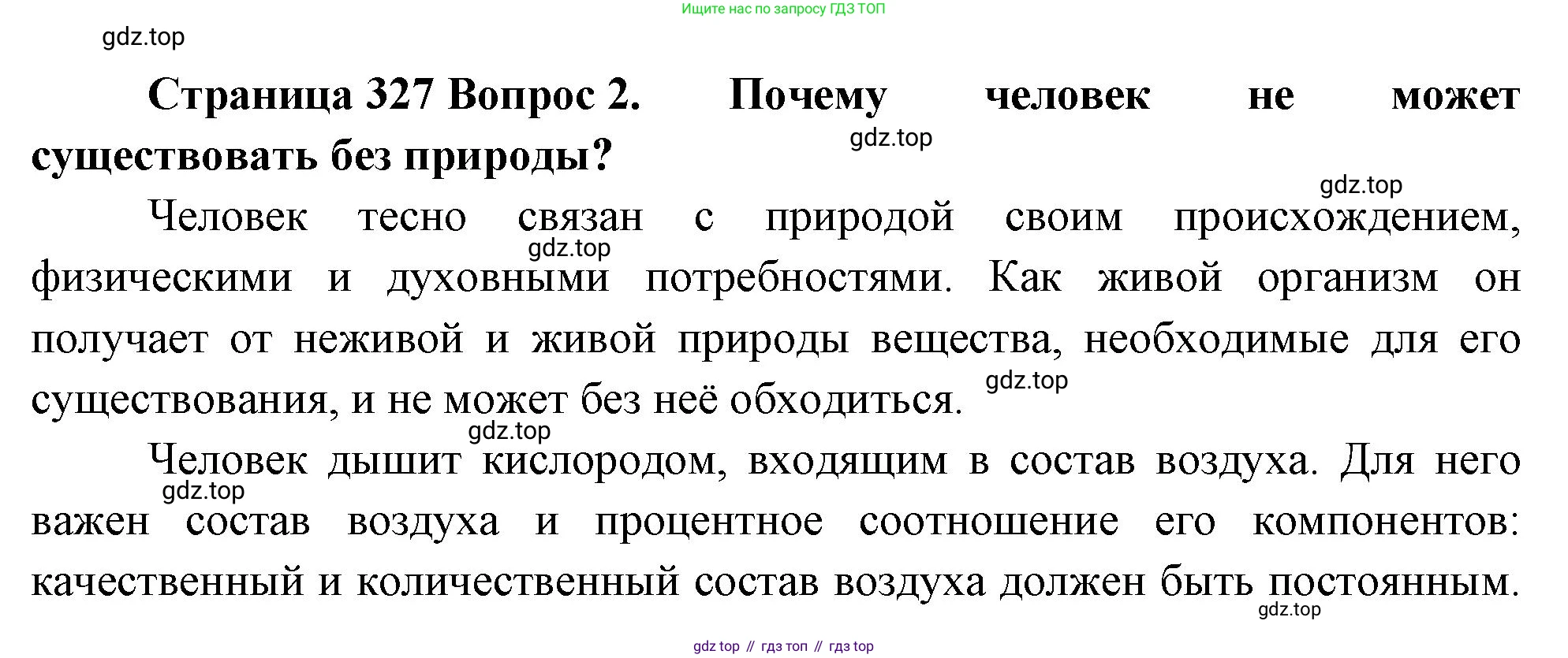 Биология, 9 класс Учебник, авторы: Драгомилов Александр Григорьевич, Маш Реми Давидович, издательство Просвещение, Москва, 2021, коричневого цвета, страница 327, номер 2, Решение