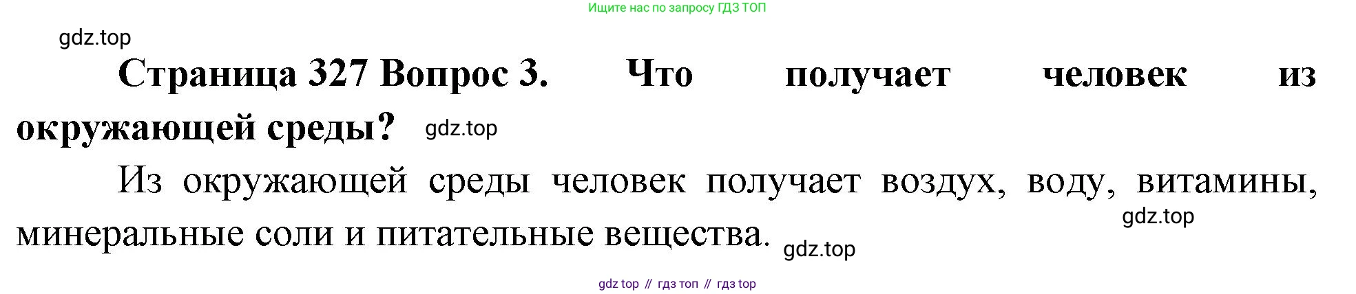 Биология, 9 класс Учебник, авторы: Драгомилов Александр Григорьевич, Маш Реми Давидович, издательство Просвещение, Москва, 2021, коричневого цвета, страница 327, номер 3, Решение