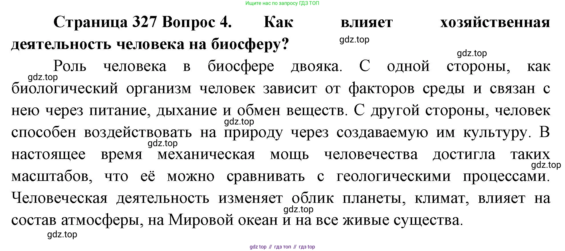 Биология, 9 класс Учебник, авторы: Драгомилов Александр Григорьевич, Маш Реми Давидович, издательство Просвещение, Москва, 2021, коричневого цвета, страница 327, номер 4, Решение
