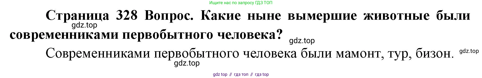Биология, 9 класс Учебник, авторы: Драгомилов Александр Григорьевич, Маш Реми Давидович, издательство Просвещение, Москва, 2021, коричневого цвета, страница 328, номер 1, Решение