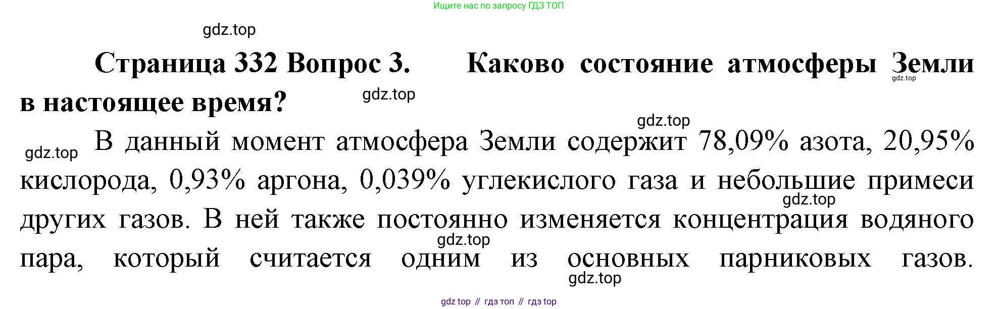 Биология, 9 класс Учебник, авторы: Драгомилов Александр Григорьевич, Маш Реми Давидович, издательство Просвещение, Москва, 2021, коричневого цвета, страница 332, номер 3, Решение
