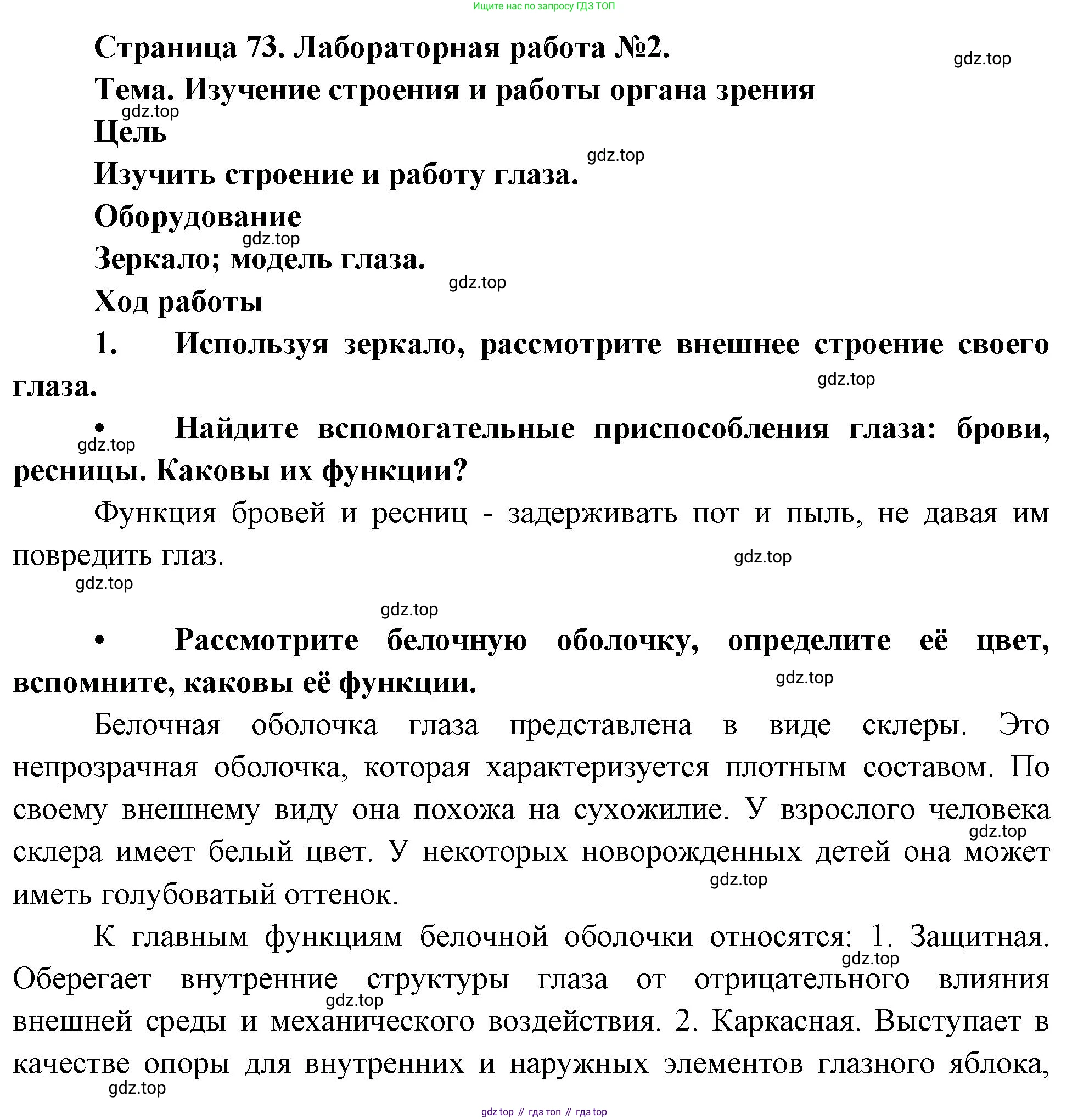 Биология, 9 класс Учебник, авторы: Драгомилов Александр Григорьевич, Маш Реми Давидович, издательство Просвещение, Москва, 2021, коричневого цвета, страница 73, Решение