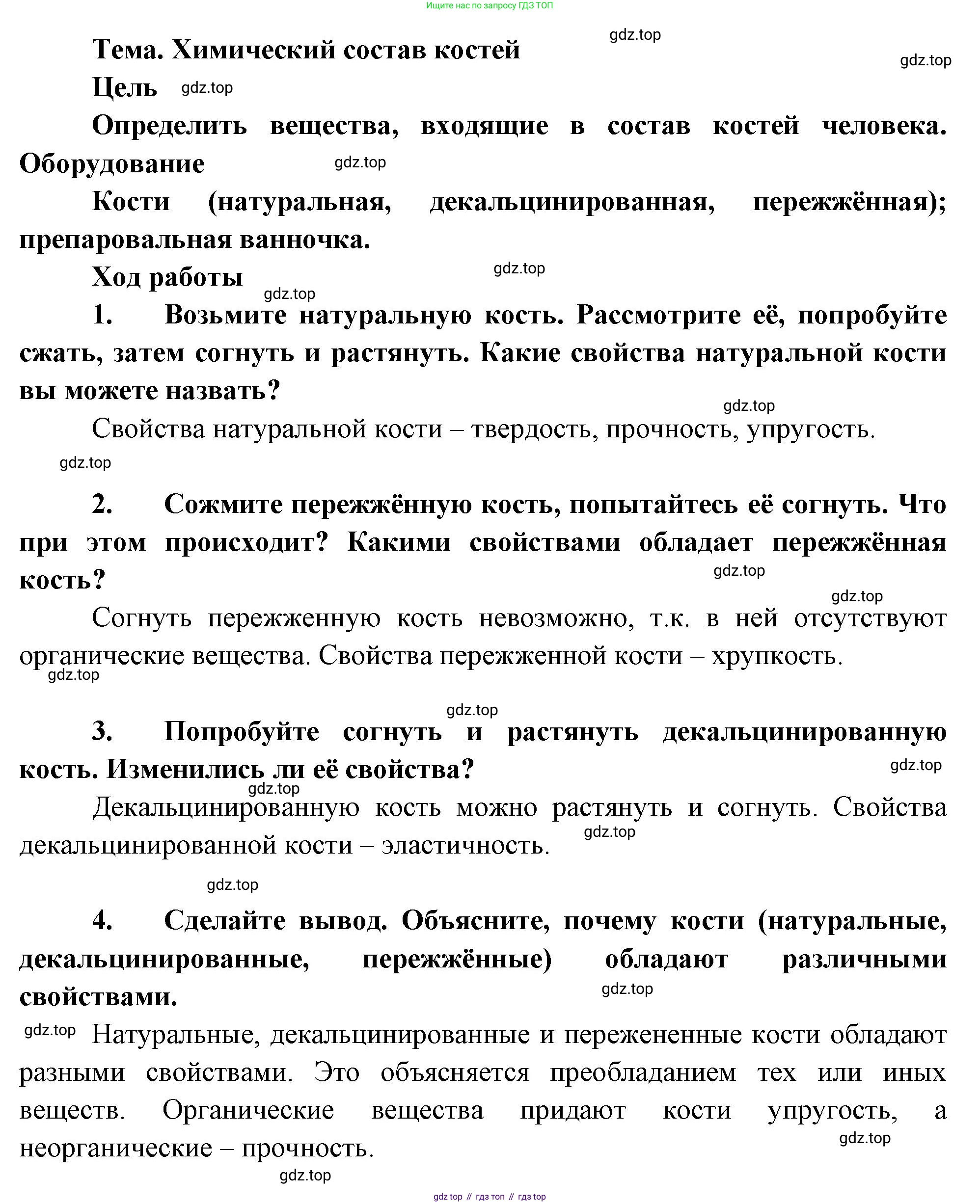 Биология, 9 класс Учебник, авторы: Драгомилов Александр Григорьевич, Маш Реми Давидович, издательство Просвещение, Москва, 2021, коричневого цвета, страница 95, Решение (продолжение 2)