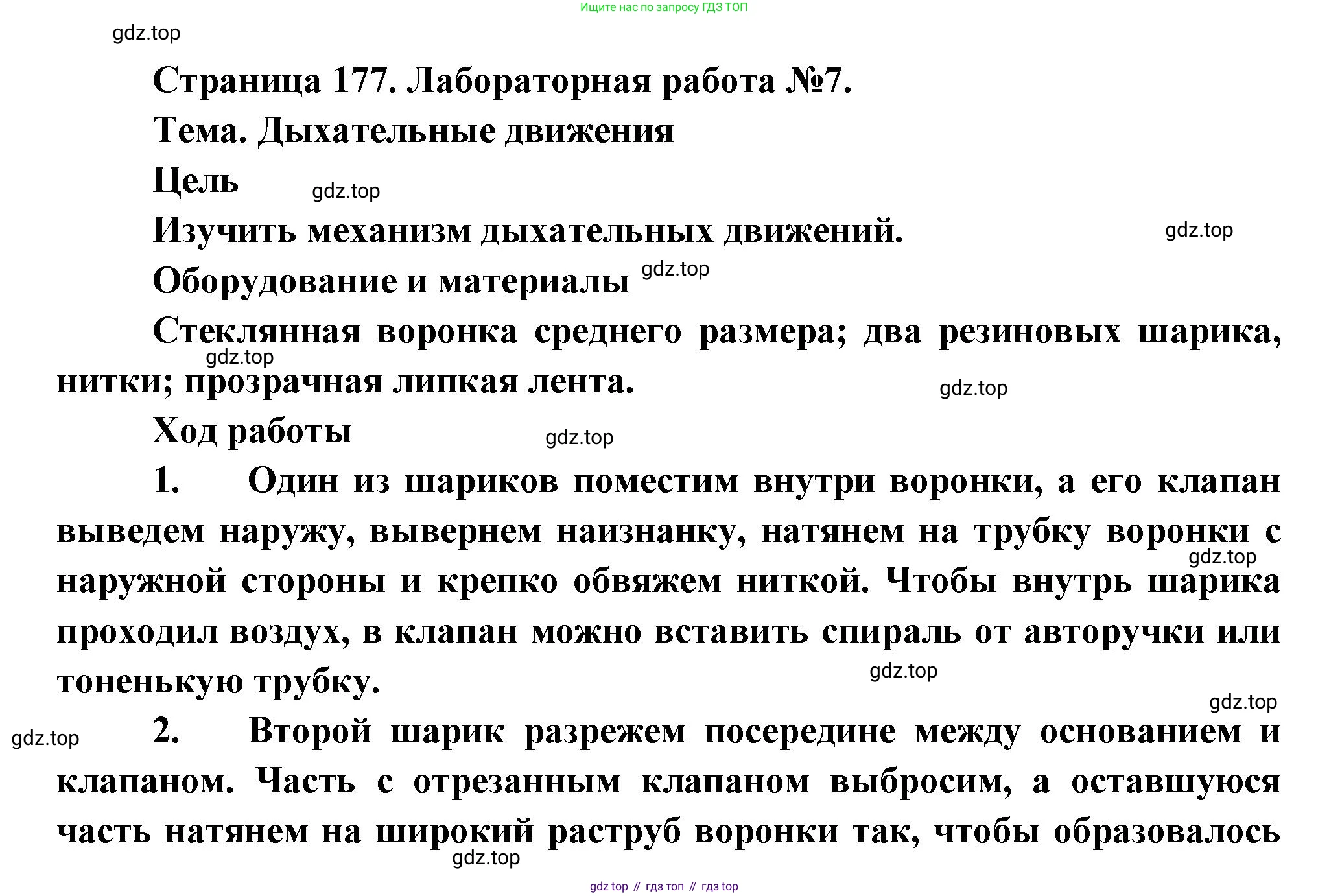 Биология, 9 класс Учебник, авторы: Драгомилов Александр Григорьевич, Маш Реми Давидович, издательство Просвещение, Москва, 2021, коричневого цвета, страница 177, Решение