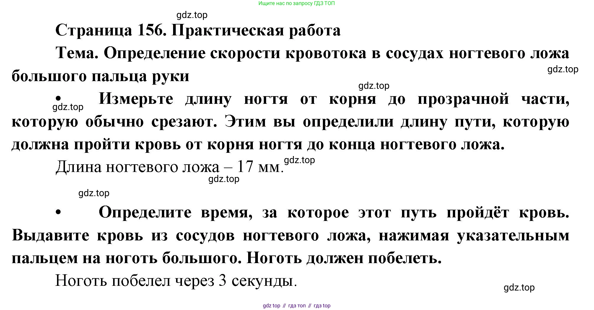 Биология, 9 класс Учебник, авторы: Драгомилов Александр Григорьевич, Маш Реми Давидович, издательство Просвещение, Москва, 2021, коричневого цвета, страница 156, Решение