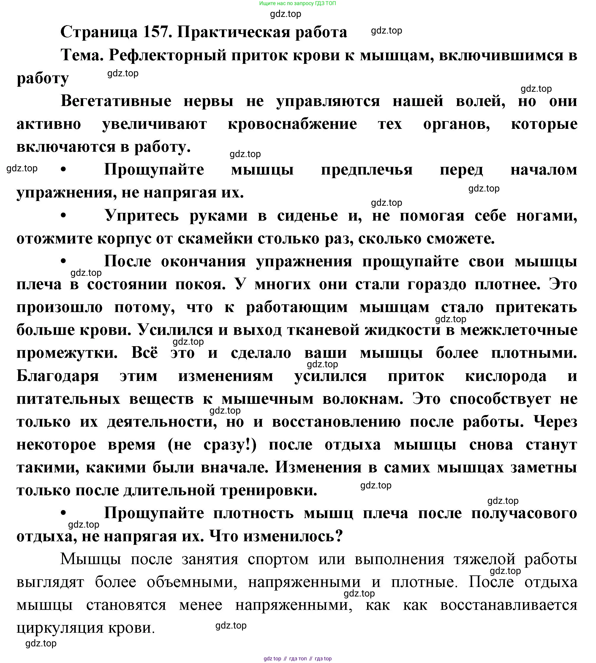 Биология, 9 класс Учебник, авторы: Драгомилов Александр Григорьевич, Маш Реми Давидович, издательство Просвещение, Москва, 2021, коричневого цвета, страница 157, Решение