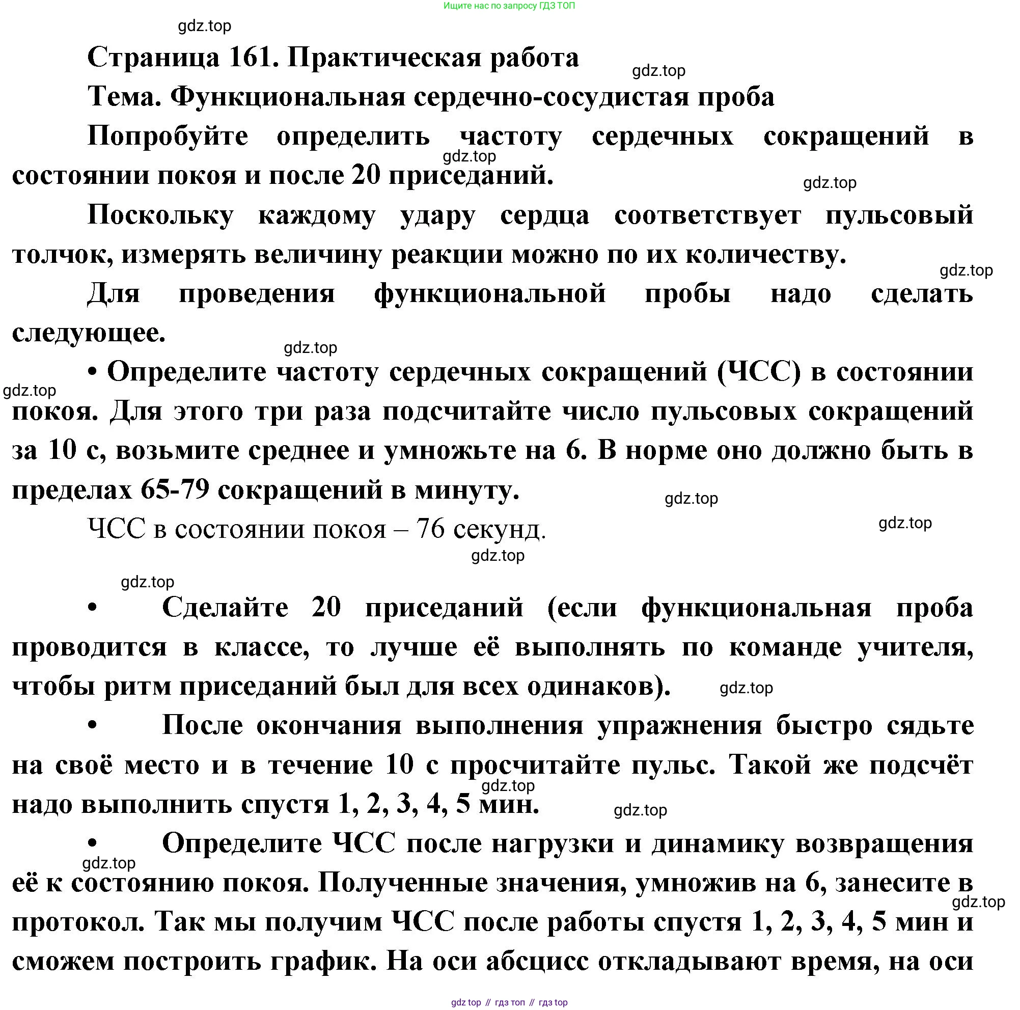 Биология, 9 класс Учебник, авторы: Драгомилов Александр Григорьевич, Маш Реми Давидович, издательство Просвещение, Москва, 2021, коричневого цвета, страница 161, Решение