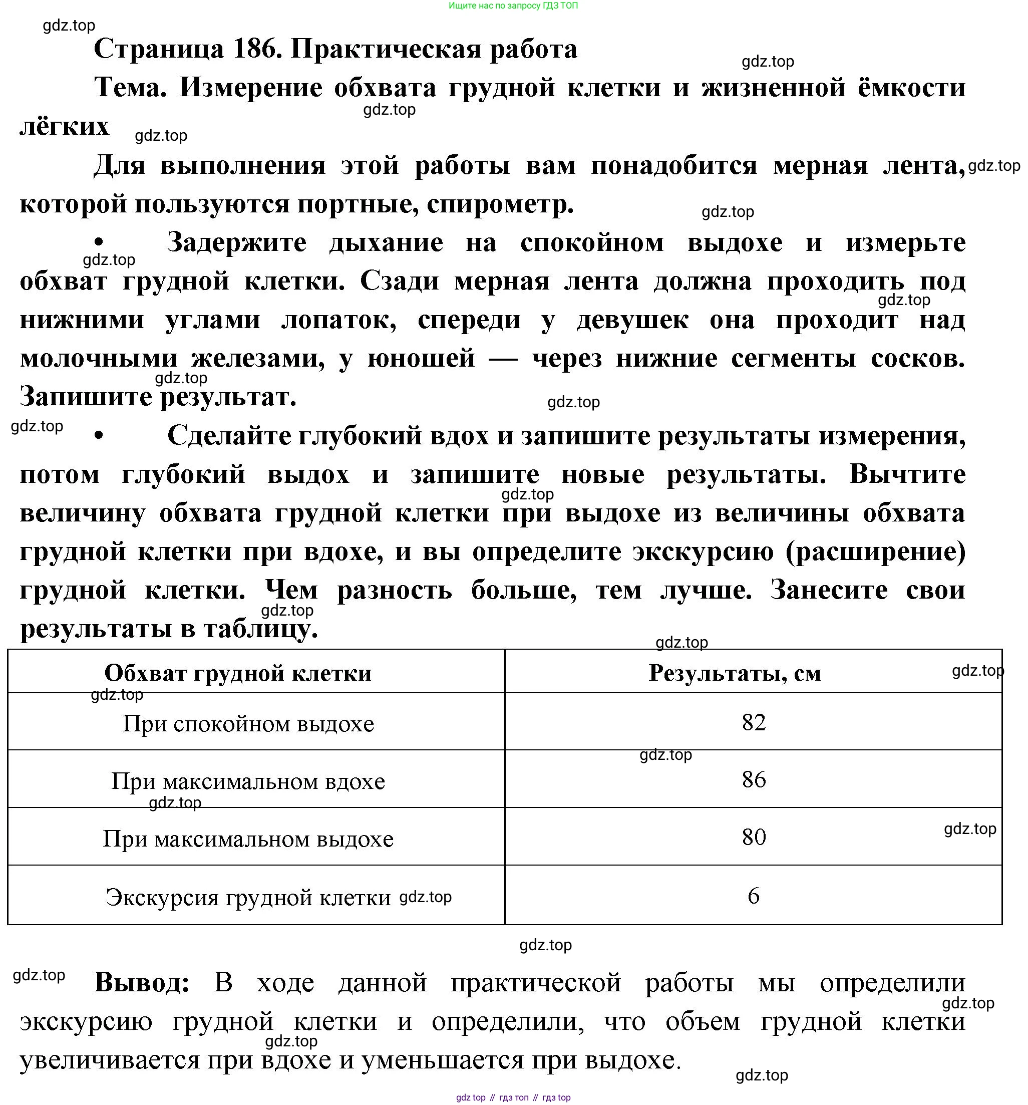 Биология, 9 класс Учебник, авторы: Драгомилов Александр Григорьевич, Маш Реми Давидович, издательство Просвещение, Москва, 2021, коричневого цвета, страница 186, Решение