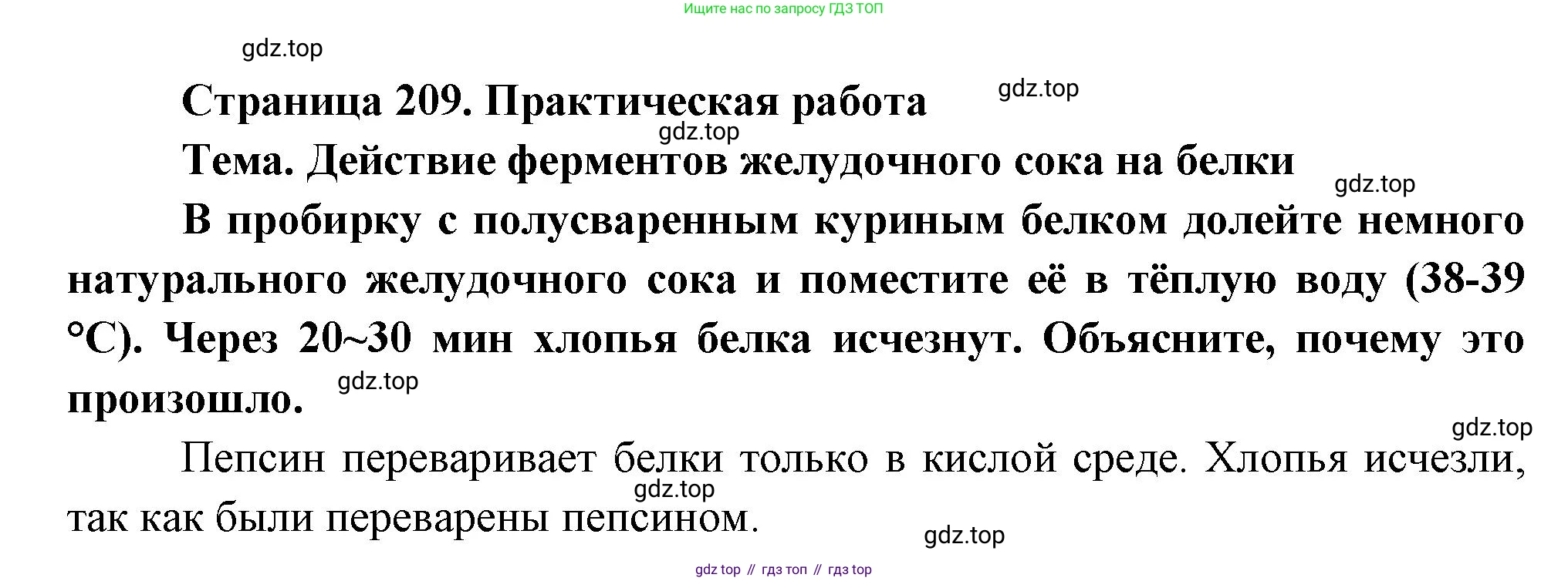 Биология, 9 класс Учебник, авторы: Драгомилов Александр Григорьевич, Маш Реми Давидович, издательство Просвещение, Москва, 2021, коричневого цвета, страница 209, Решение