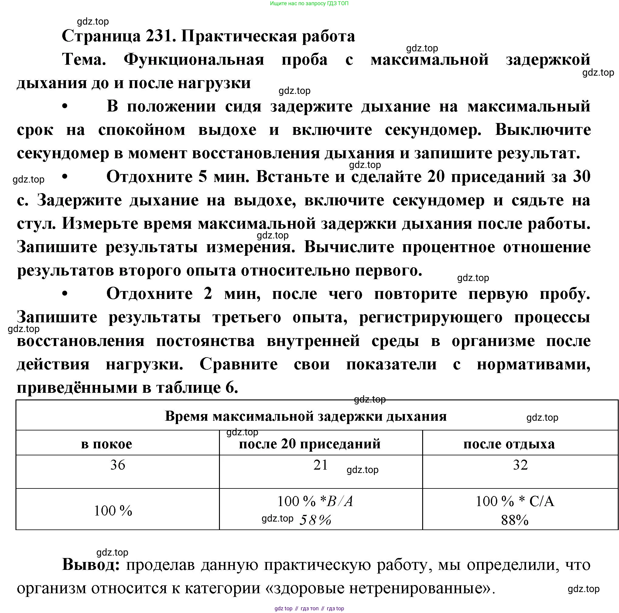 Биология, 9 класс Учебник, авторы: Драгомилов Александр Григорьевич, Маш Реми Давидович, издательство Просвещение, Москва, 2021, коричневого цвета, страница 231, Решение