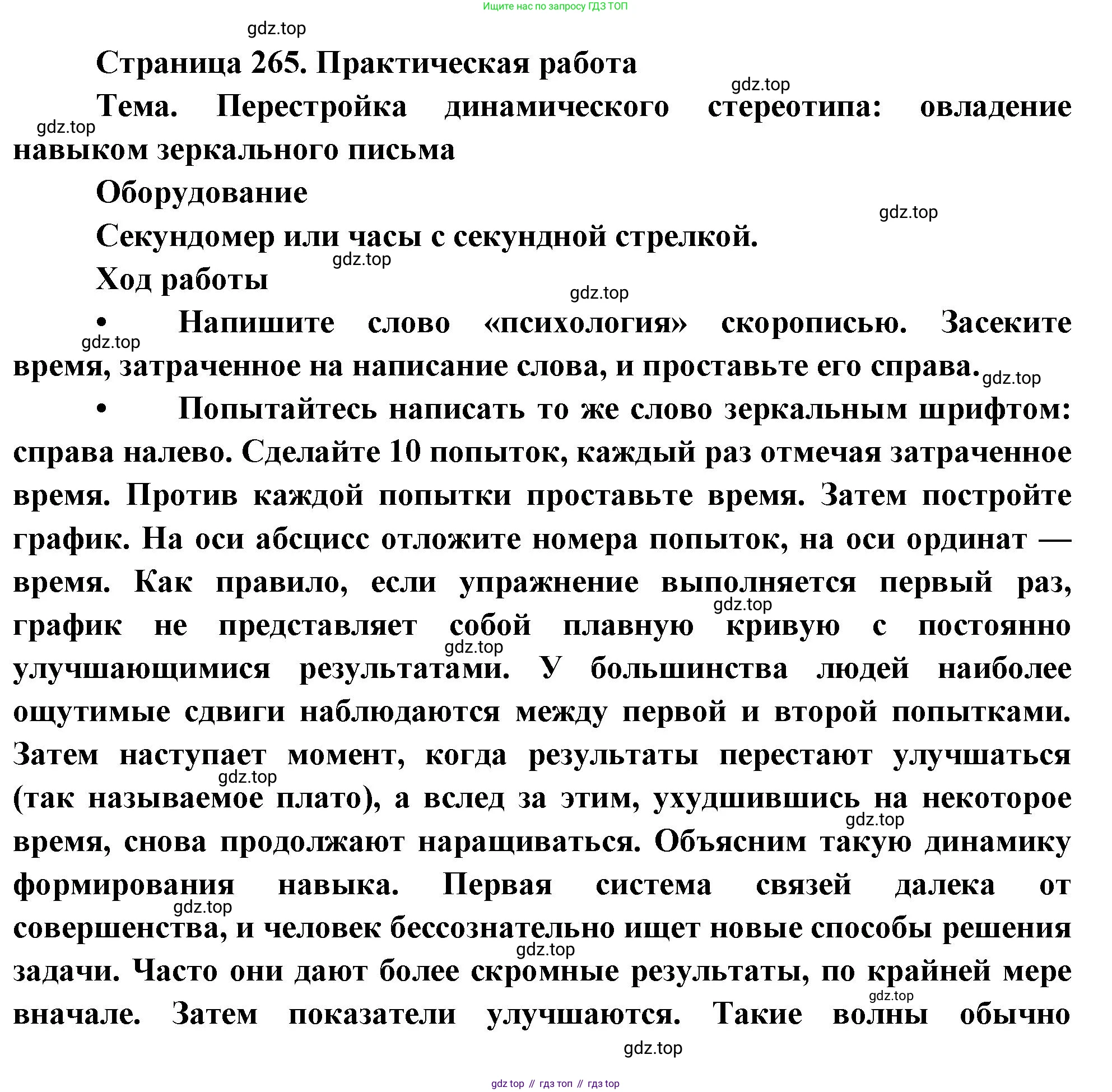 Биология, 9 класс Учебник, авторы: Драгомилов Александр Григорьевич, Маш Реми Давидович, издательство Просвещение, Москва, 2021, коричневого цвета, страница 265, Решение