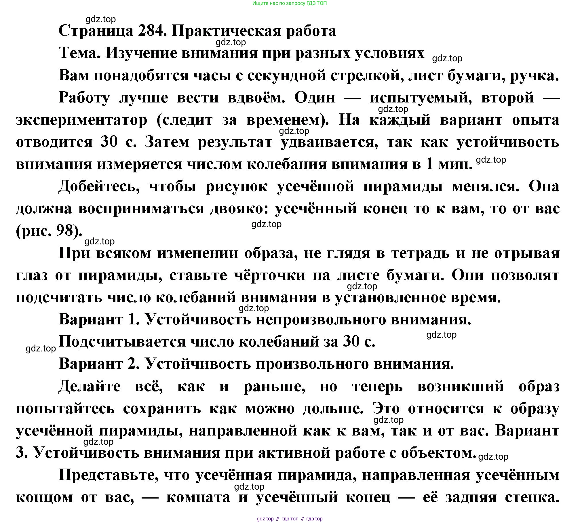 Биология, 9 класс Учебник, авторы: Драгомилов Александр Григорьевич, Маш Реми Давидович, издательство Просвещение, Москва, 2021, коричневого цвета, страница 284, Решение