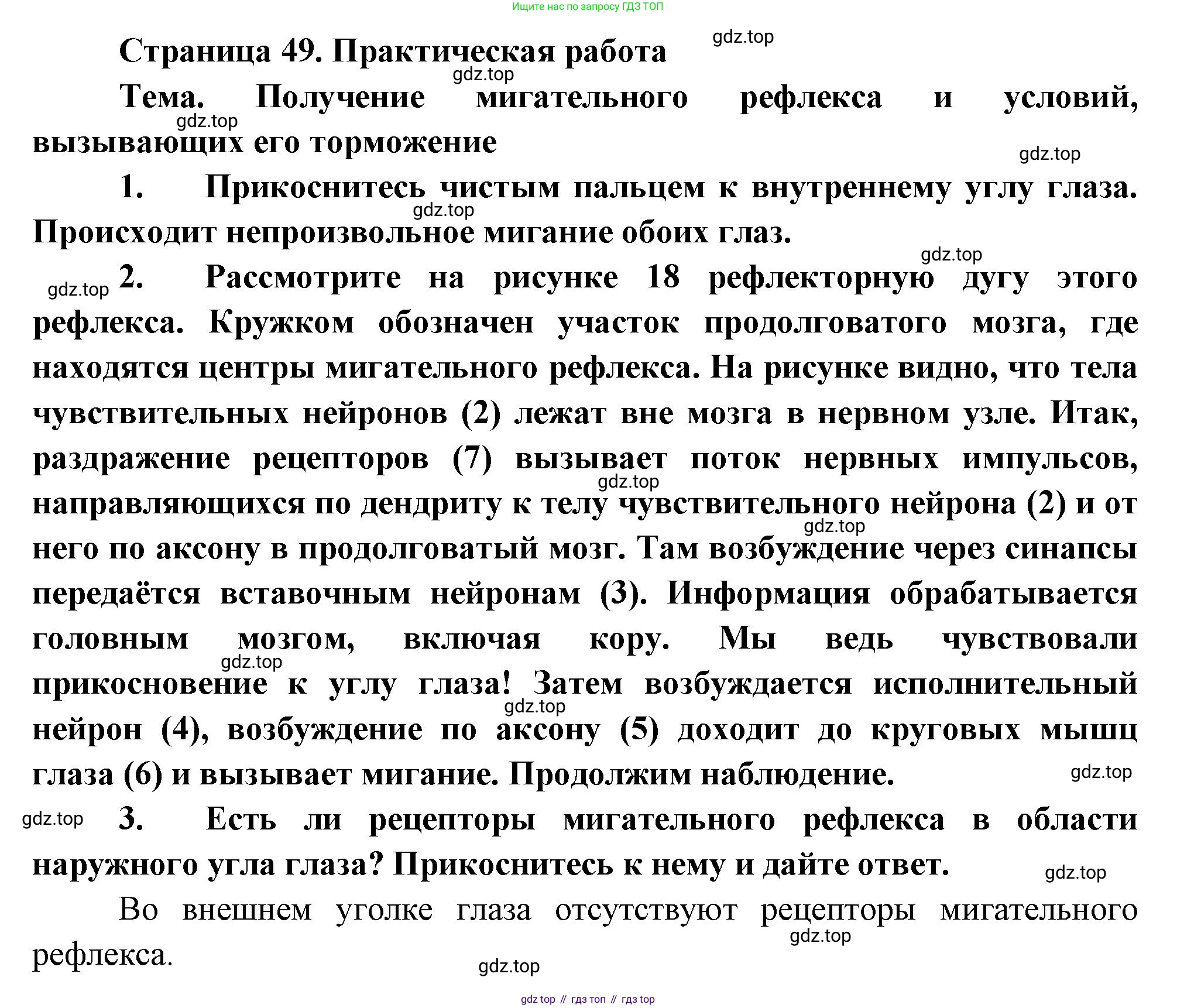 Биология, 9 класс Учебник, авторы: Драгомилов Александр Григорьевич, Маш Реми Давидович, издательство Просвещение, Москва, 2021, коричневого цвета, страница 49, Решение
