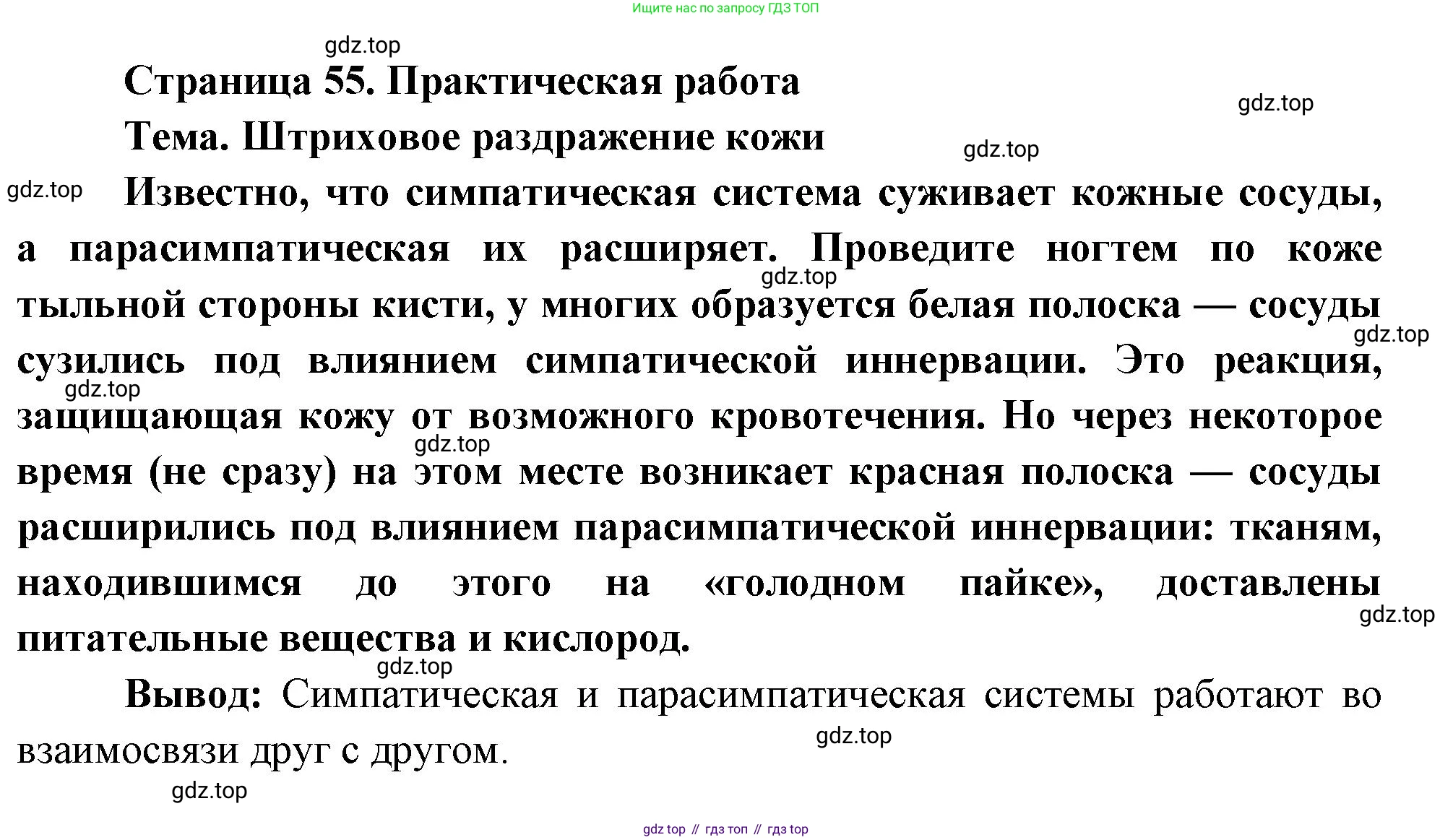 Биология, 9 класс Учебник, авторы: Драгомилов Александр Григорьевич, Маш Реми Давидович, издательство Просвещение, Москва, 2021, коричневого цвета, страница 55, Решение