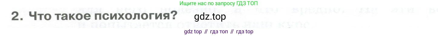 ГДЗ Биология, 9 класс Учебник, авторы: Колесов Дмитрий Васильевич, Маш Реми Давидович, Беляев Иван Николаевич, издательство Просвещение, Москва, 2021, белого цвета, страница 12, номер 2, Условие