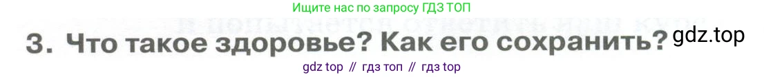 ГДЗ Биология, 9 класс Учебник, авторы: Колесов Дмитрий Васильевич, Маш Реми Давидович, Беляев Иван Николаевич, издательство Просвещение, Москва, 2021, белого цвета, страница 12, номер 3, Условие
