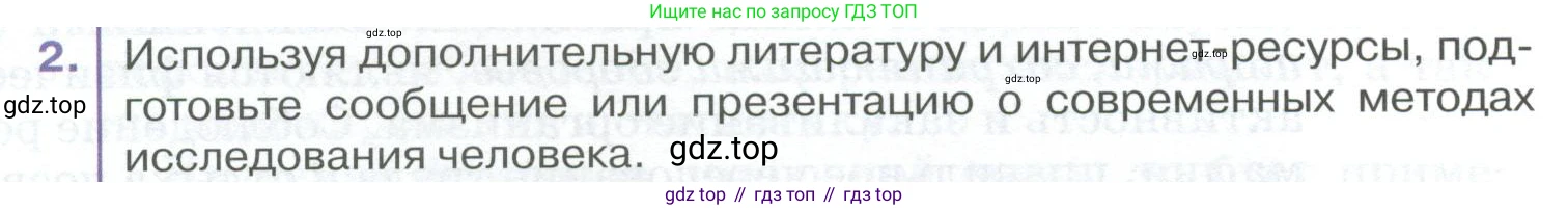 ГДЗ Биология, 9 класс Учебник, авторы: Колесов Дмитрий Васильевич, Маш Реми Давидович, Беляев Иван Николаевич, издательство Просвещение, Москва, 2021, белого цвета, страница 16, номер 2, Условие
