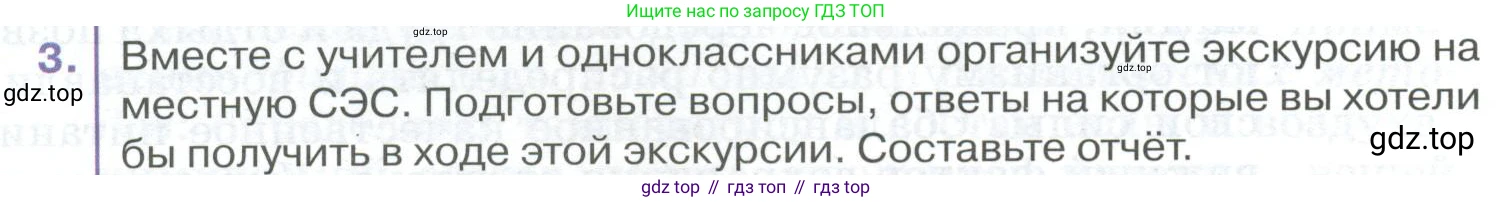 ГДЗ Биология, 9 класс Учебник, авторы: Колесов Дмитрий Васильевич, Маш Реми Давидович, Беляев Иван Николаевич, издательство Просвещение, Москва, 2021, белого цвета, страница 16, номер 3, Условие