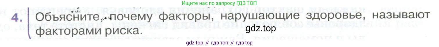 ГДЗ Биология, 9 класс Учебник, авторы: Колесов Дмитрий Васильевич, Маш Реми Давидович, Беляев Иван Николаевич, издательство Просвещение, Москва, 2021, белого цвета, страница 16, номер 4, Условие