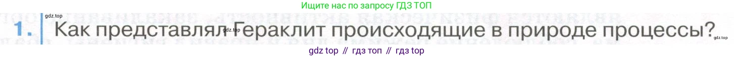 ГДЗ Биология, 9 класс Учебник, авторы: Колесов Дмитрий Васильевич, Маш Реми Давидович, Беляев Иван Николаевич, издательство Просвещение, Москва, 2021, белого цвета, страница 21, номер 1, Условие