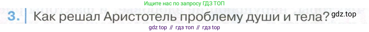 ГДЗ Биология, 9 класс Учебник, авторы: Колесов Дмитрий Васильевич, Маш Реми Давидович, Беляев Иван Николаевич, издательство Просвещение, Москва, 2021, белого цвета, страница 21, номер 3, Условие