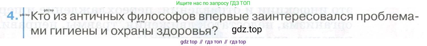 ГДЗ Биология, 9 класс Учебник, авторы: Колесов Дмитрий Васильевич, Маш Реми Давидович, Беляев Иван Николаевич, издательство Просвещение, Москва, 2021, белого цвета, страница 21, номер 4, Условие