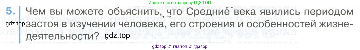 ГДЗ Биология, 9 класс Учебник, авторы: Колесов Дмитрий Васильевич, Маш Реми Давидович, Беляев Иван Николаевич, издательство Просвещение, Москва, 2021, белого цвета, страница 21, номер 5, Условие