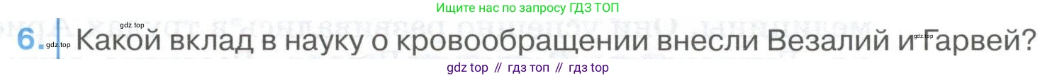 ГДЗ Биология, 9 класс Учебник, авторы: Колесов Дмитрий Васильевич, Маш Реми Давидович, Беляев Иван Николаевич, издательство Просвещение, Москва, 2021, белого цвета, страница 21, номер 6, Условие
