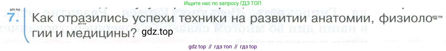 ГДЗ Биология, 9 класс Учебник, авторы: Колесов Дмитрий Васильевич, Маш Реми Давидович, Беляев Иван Николаевич, издательство Просвещение, Москва, 2021, белого цвета, страница 21, номер 7, Условие