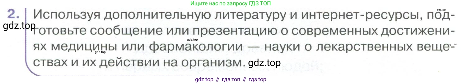 ГДЗ Биология, 9 класс Учебник, авторы: Колесов Дмитрий Васильевич, Маш Реми Давидович, Беляев Иван Николаевич, издательство Просвещение, Москва, 2021, белого цвета, страница 21, номер 2, Условие
