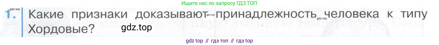 ГДЗ Биология, 9 класс Учебник, авторы: Колесов Дмитрий Васильевич, Маш Реми Давидович, Беляев Иван Николаевич, издательство Просвещение, Москва, 2021, белого цвета, страница 28, номер 1, Условие