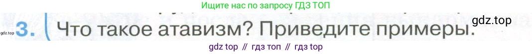 ГДЗ Биология, 9 класс Учебник, авторы: Колесов Дмитрий Васильевич, Маш Реми Давидович, Беляев Иван Николаевич, издательство Просвещение, Москва, 2021, белого цвета, страница 28, номер 3, Условие