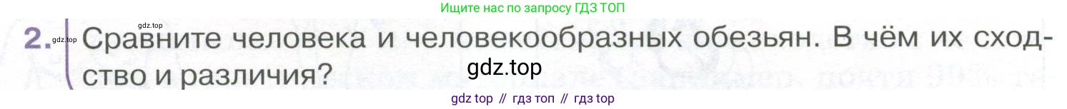 ГДЗ Биология, 9 класс Учебник, авторы: Колесов Дмитрий Васильевич, Маш Реми Давидович, Беляев Иван Николаевич, издательство Просвещение, Москва, 2021, белого цвета, страница 28, номер 2, Условие