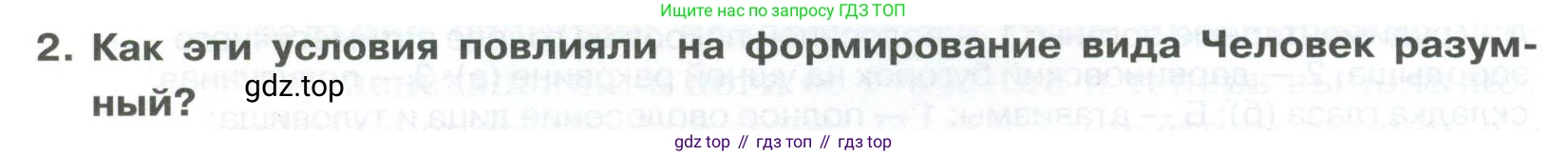 ГДЗ Биология, 9 класс Учебник, авторы: Колесов Дмитрий Васильевич, Маш Реми Давидович, Беляев Иван Николаевич, издательство Просвещение, Москва, 2021, белого цвета, страница 28, номер 2, Условие