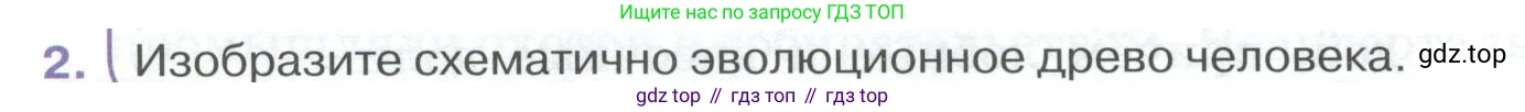 ГДЗ Биология, 9 класс Учебник, авторы: Колесов Дмитрий Васильевич, Маш Реми Давидович, Беляев Иван Николаевич, издательство Просвещение, Москва, 2021, белого цвета, страница 32, номер 2, Условие