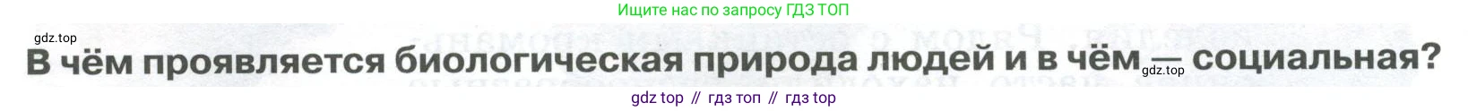 ГДЗ Биология, 9 класс Учебник, авторы: Колесов Дмитрий Васильевич, Маш Реми Давидович, Беляев Иван Николаевич, издательство Просвещение, Москва, 2021, белого цвета, страница 32, номер 1, Условие