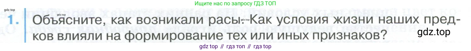ГДЗ Биология, 9 класс Учебник, авторы: Колесов Дмитрий Васильевич, Маш Реми Давидович, Беляев Иван Николаевич, издательство Просвещение, Москва, 2021, белого цвета, страница 36, номер 1, Условие