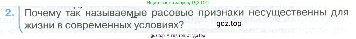 ГДЗ Биология, 9 класс Учебник, авторы: Колесов Дмитрий Васильевич, Маш Реми Давидович, Беляев Иван Николаевич, издательство Просвещение, Москва, 2021, белого цвета, страница 36, номер 2, Условие