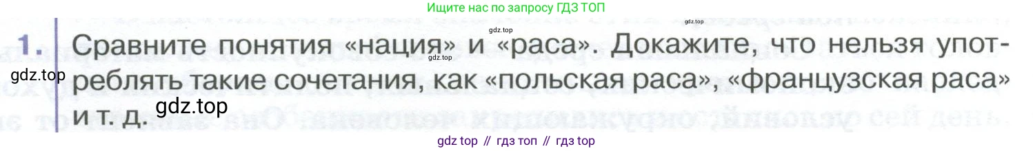 ГДЗ Биология, 9 класс Учебник, авторы: Колесов Дмитрий Васильевич, Маш Реми Давидович, Беляев Иван Николаевич, издательство Просвещение, Москва, 2021, белого цвета, страница 36, номер 1, Условие